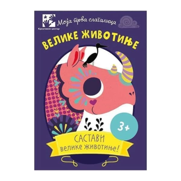 Društvena igra Moja prva slagalica velike životinje 0